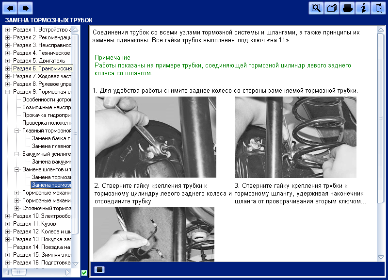 Мультимедийные руководства по ремонту автомобилей Ford